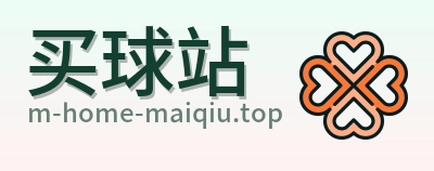 买球站 品牌标识
